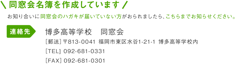 同窓会名簿を作成しています