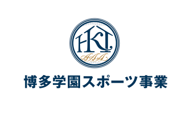 博多学園スポーツ事業